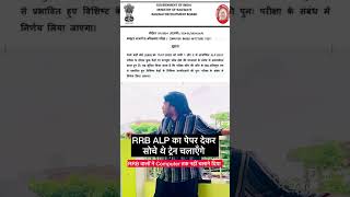 RRB ALP Psycho Test Technical Glitch And Life of a Railway Aspirant #shorts #rrbalp #rrb #psycho