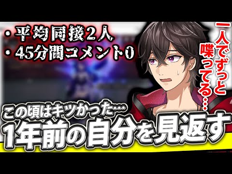 【雑談 / 切り抜き】1年前の自分の配信を見返し自分の実力を確認するあっさん