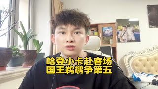 快船没法挑对手！