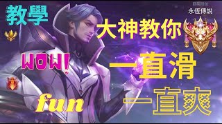 【傳說對決】弗洛倫,邊線,觀念,細節,技巧,內附,出裝,奧義,魔紋,最難英雄但也是最強【Arena of Valor】AoV Florentino,Attributes,Stats,Abilities