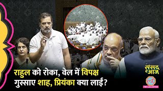 Rahul ने PM Modi को घेरा, Priyanka भड़कीं, Shah के सामने Operation Sindoor का पोस्टर। Sansad Me Aaj