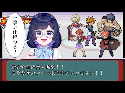 【FRRG] 一撃あれば倒せる。そう当てれば勝ち！　 #瑠璃色の部屋　#vtuber 　#新人vtuber #ポケモン