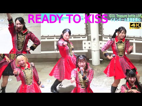 4K【READY TO KISS】イオンモール幕張新都心