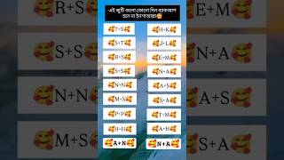 এই জুটি গুলো কোনো দিন ব্যাকআপ হবে না ইনশাআল্লাহ....!💖 #shortsfeed #tiktok #shorts #video #love #tik