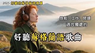 [60min] Scottish Focus 2025 | AI-Celtic Fusion & Highland Soundscapes #StudyMusic #WorkFlow