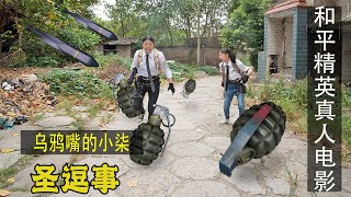绝地求生真人版：妹子和乌鸦嘴队友闯入轰炸区，全是炸弹能活吗？【圣逗事】