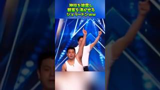 神技を披露するジェラードンw#ジェラードン #shorts