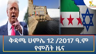 Esat Amharic Night Time News 19 july 2025