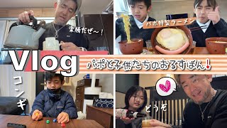 ★Vlog★Mom's gone...Dad and the kids stay home alone for 3 days
