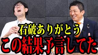 [Shocking] Mitsuhashi is hilarious! His predictions for the House of Councillors election were sp...