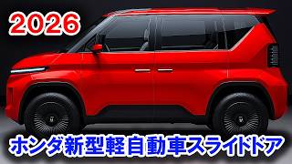 2026 Honda's new minicar with sliding doors is so cool! Engine performance exceeds that of the ne...