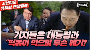 [언중유골] 한상혁 기소, 시나리오엔 있고 공소사실엔 없는 '이것'? with 헬마우스 임경빈 & 노지민 기자
