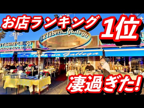 ランキング1位のパエリアが凄過ぎた！at バルセロナ【ヨーロッパ海外旅行】【ロードバイク旅】Part番外編