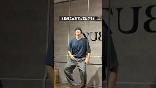 ダンスはな、勢いが大事なんだよ。#dance #即興 #きゅーすと #龍 #オタク