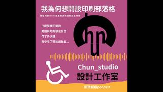 我為何想開設印刷部落格
