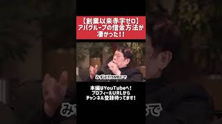 【創業以来赤字ゼロ】アパグループの経営戦略が凄すぎた！