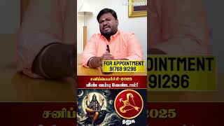 வீண் வம்புகள் வேண்டாம் - தனுசு! Akil Siddharth | Astrologer #தனுசு #sanipeyarchi #thanusu #trending