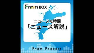 「ニュース解説」 ニュースな時間内 2025年7月14日(月)