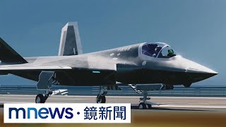中共公布海軍招生片　疑曝光新匿蹤戰機「殲-35」｜#鏡新聞