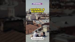 那个雨天的奇遇（愛情小品）#愛情 #奇遇 #戀愛 #關係 #溝通 #包容