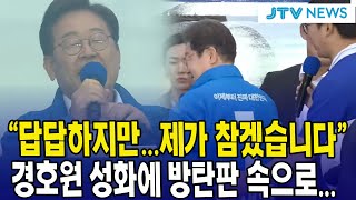 "답답하지만..제가 참겠습니다 "...경호원 성화에 방탄판 속으로...