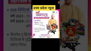 उत्तर प्रदेश न्यूज|Uttar Pradesh News|#upnews#upnewstoday#up#uppsc#uppcs#yogiadityanath#uttarpradesh