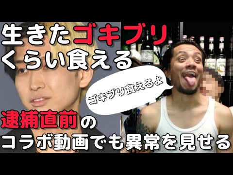 【狂気】田中聖、生きたゴキブリくらい食える【ヒカル切り抜き】