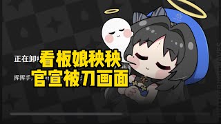 鸣潮看板娘秧秧官宣暗示领盒饭