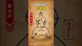 八段锦第七式——攒拳怒目增气力#八段锦 #小动作大作用 #运动养生 #健康 #居家锻炼 #中老年锻炼 #健康好生活 #中老年运动 #健康操 #小动作大作用