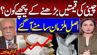 Sugar Price Crisis | Who is Resposible? | Watch Najam Sethi Historical Analysis