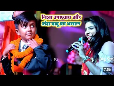 Nisha Upadhyay Ansh Babu मुकाबला निशा उपाध्याय और अंश बाबू Stage Show Mukabala