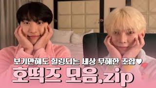 [에이티즈] 애정과 사랑이 가득한 말랑따끈 케미🩷 겨울 필수템 호떡즈 성화×여상 모음.zip | 티즈케미 EP.2