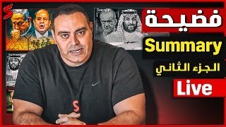مشيت و سبتلهم الشركة و البلد و سافرت و ليه دخلت اليوتيوب