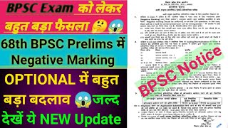 68th BPSC Exam New Update😱 OPTIONAL में बहुत बड़ा बदलाव🤔#bpsc #bpscmains #bpscupdates #iaspcshub