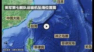 【美第七舰队事故频传 台海安全靠山摇摇欲坠? 】11/26 #海峡论谈  #精彩点评