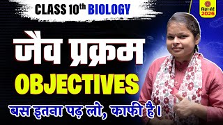 Class 10th Jaiv Prakram Objective || 10th biology chapter 1 objective bihar board ||