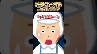 【2ch感動スレ】感動の迷言集〜ディスレクシア〜