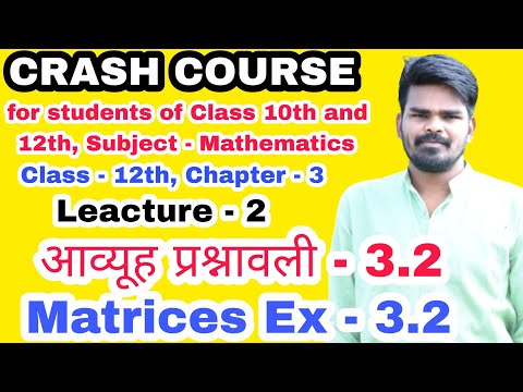 MATRICES Ex - 3.2 important questions