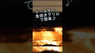 油揚げをトースターやグリルで焼くとカリカリおいしいおつまみに 京都 豆腐 レシピ #shorts