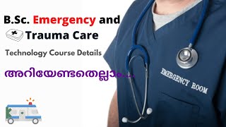 Accident and Emergency Care Technology |Admission|Fees|Jobs|in Malayalam|അറിയേണ്ടതെല്ലാം