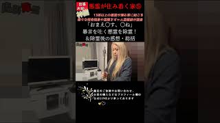 除霊中に霊の姿がガチで映ってしまう（カーテン左）#shorts