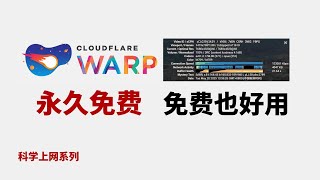 🔥永久免费的科学上网利器Cloudflare Warp+复活教程！手把手教你如何解决Warp无法使用问题，实现高速优选IP，畅玩游戏、稳定加速！亲测可用！一键全自动优选IP+自动连接#一瓶奶油