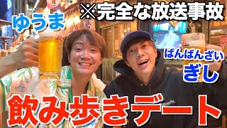 【放送事故】ばんばんざいぎしと渋谷で飲み歩いたら泥酔して大暴走したwwwww