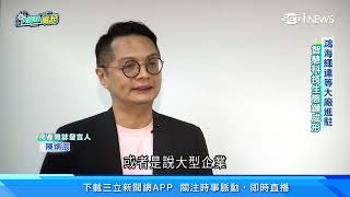 揮別重工業　高雄亞灣晉升AI重鎮｜三立新聞台