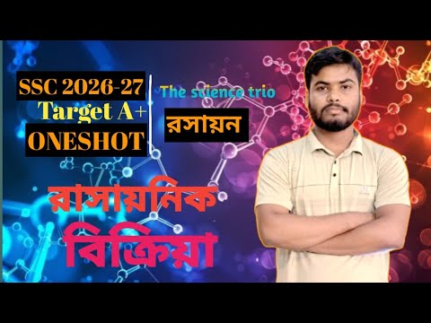 SSC রাসায়নিক বিক্রিয়া  || One shot || SSC chemistry chapter 7 || #sscchemistry #রসায়ন