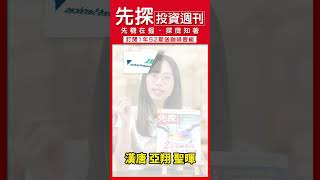 二奈米製程大戰一觸即發，全力部署供應鏈，從先進材料、設備到封裝，都將是台股多頭的主力部隊。本期先探2361期關鍵解析！