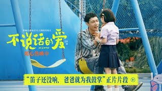 250424 电影不说话的爱 MuMu | Special Cut 6 by director