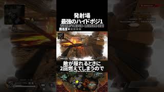 灯台下暗しなハイドポジ！発射場の最強ハイドポジ1 in ワールズエッジ【Apex Legends】