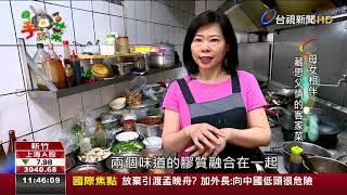 母女傳承客家菜仙草烏骨雞熬出好滋味