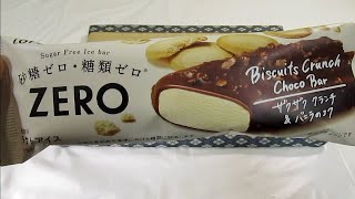 [アイス] ZERO ビスケットクランチアイスバー : ロッテ (再アップ)